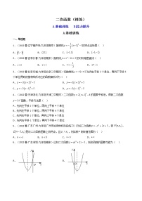 2023年中考数学专项汇编 【函数】题型精练 二次函数