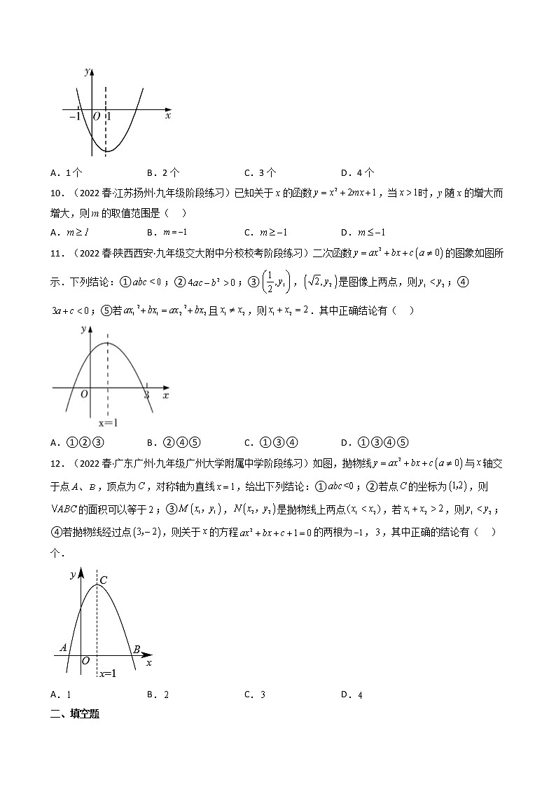 2023年中考数学专项汇编 【函数】题型精练 二次函数第3页