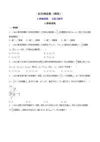 2023年中考数学专项汇编 【函数】题型精练 反比例函数