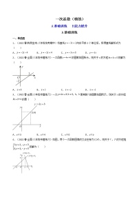 2023年中考数学专项汇编 【函数】题型精练 一次函数