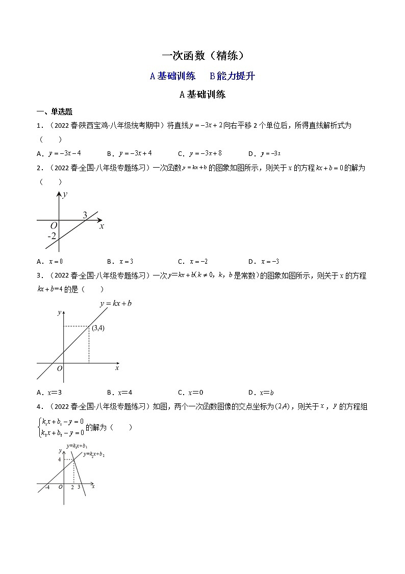 2023年中考数学专项汇编 【函数】题型精练 一次函数第1页