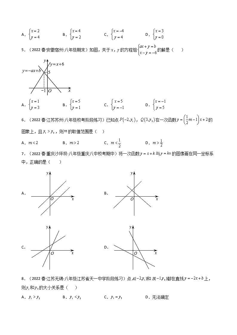 2023年中考数学专项汇编 【函数】题型精练 一次函数第2页