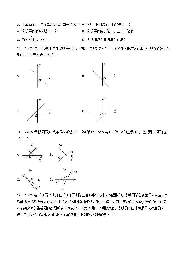 2023年中考数学专项汇编 【函数】题型精练 一次函数第3页