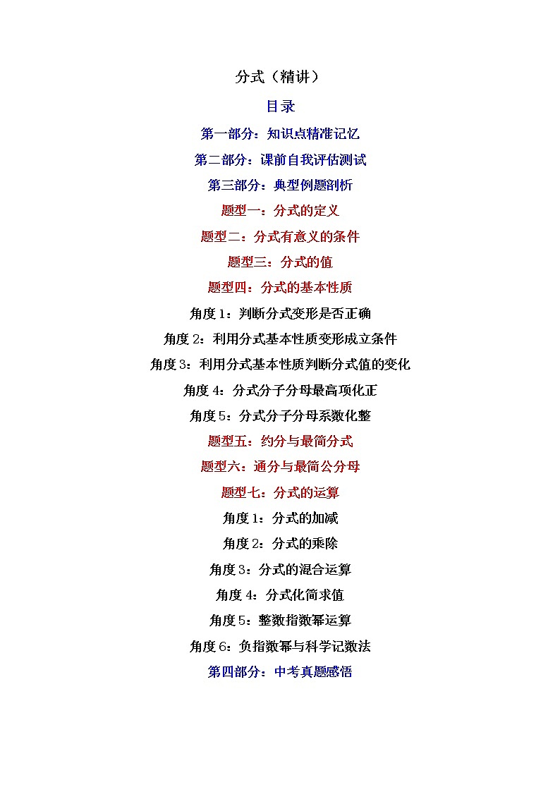 2023年中考数学专项汇编 【数与式】题型精讲 分式第1页