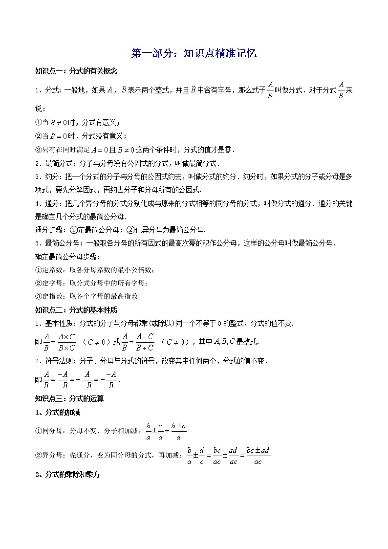 2023年中考数学专项汇编 【数与式】题型精讲 分式第2页