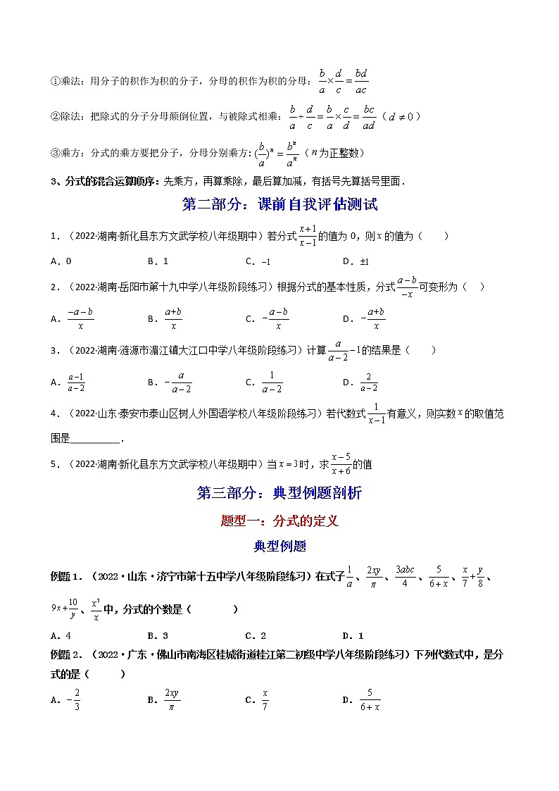 2023年中考数学专项汇编 【数与式】题型精讲 分式第3页