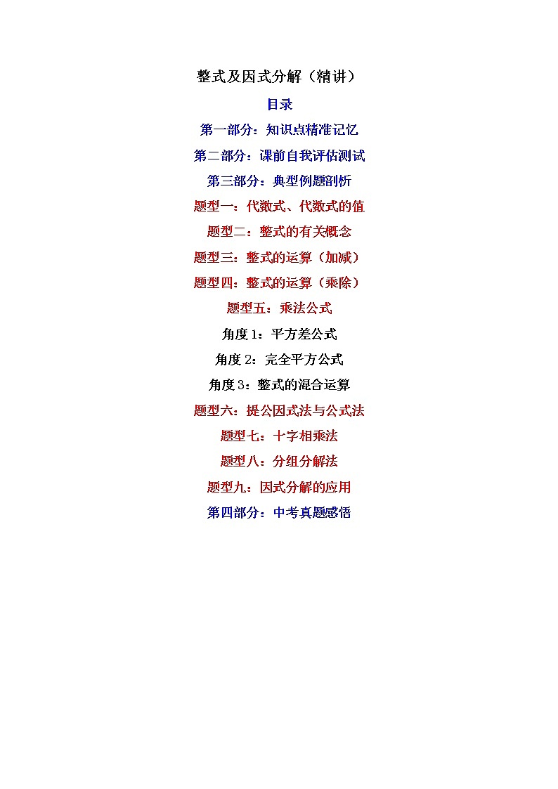 2023年中考数学专项汇编 【数与式】题型精讲 整式及因式分解第1页