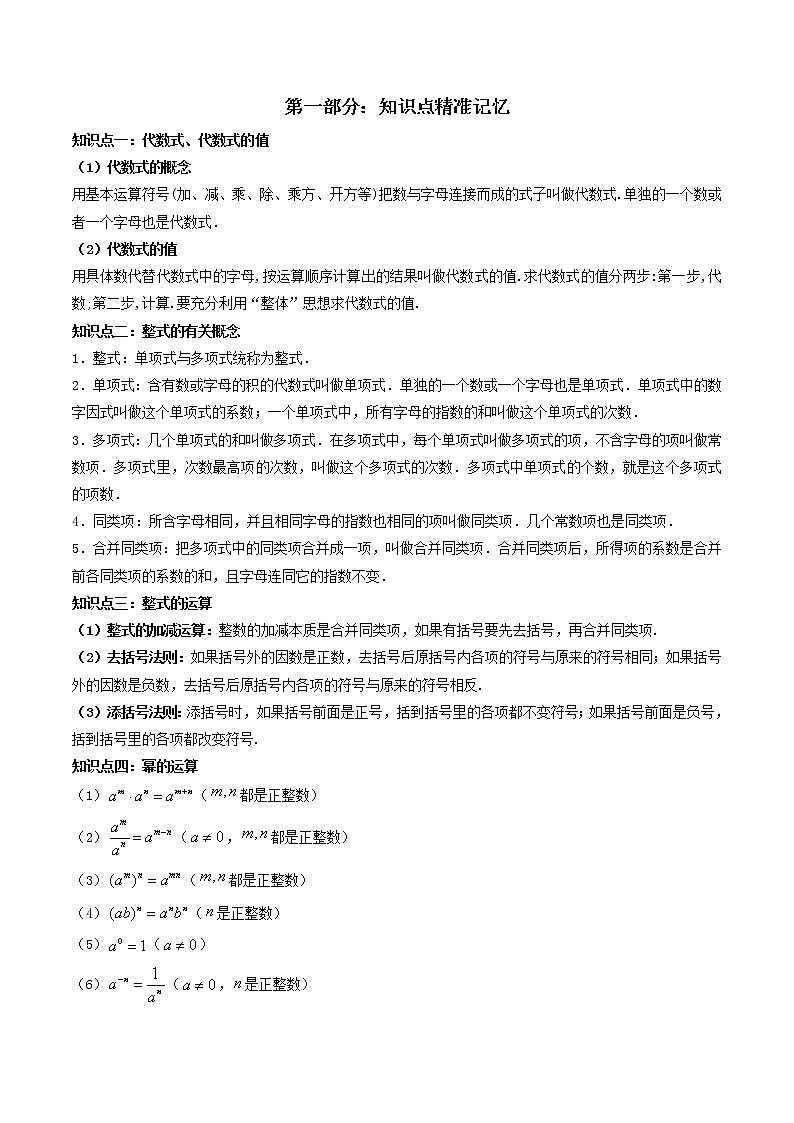 2023年中考数学专项汇编 【数与式】题型精讲 整式及因式分解第2页