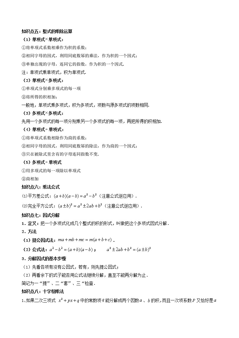 2023年中考数学专项汇编 【数与式】题型精讲 整式及因式分解第3页