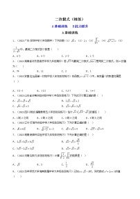 2023年中考数学专项汇编 【数与式】题型精练 二次根式