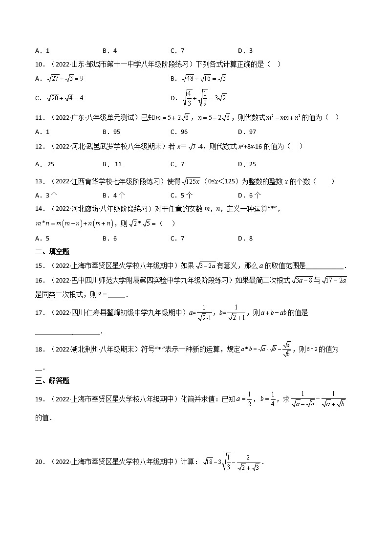 2023年中考数学专项汇编 【数与式】题型精练 二次根式第2页