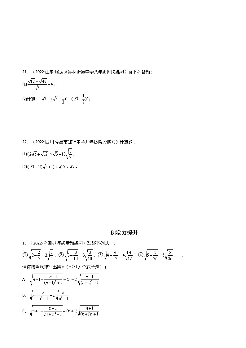2023年中考数学专项汇编 【数与式】题型精练 二次根式第3页