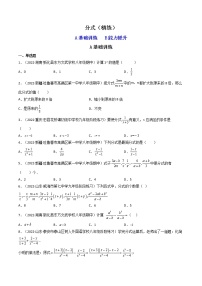 2023年中考数学专项汇编 【数与式】题型精练 分式