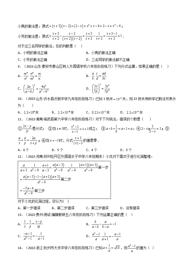2023年中考数学专项汇编 【数与式】题型精练 分式第2页