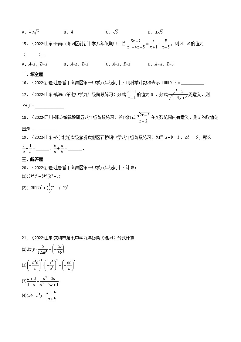 2023年中考数学专项汇编 【数与式】题型精练 分式第3页