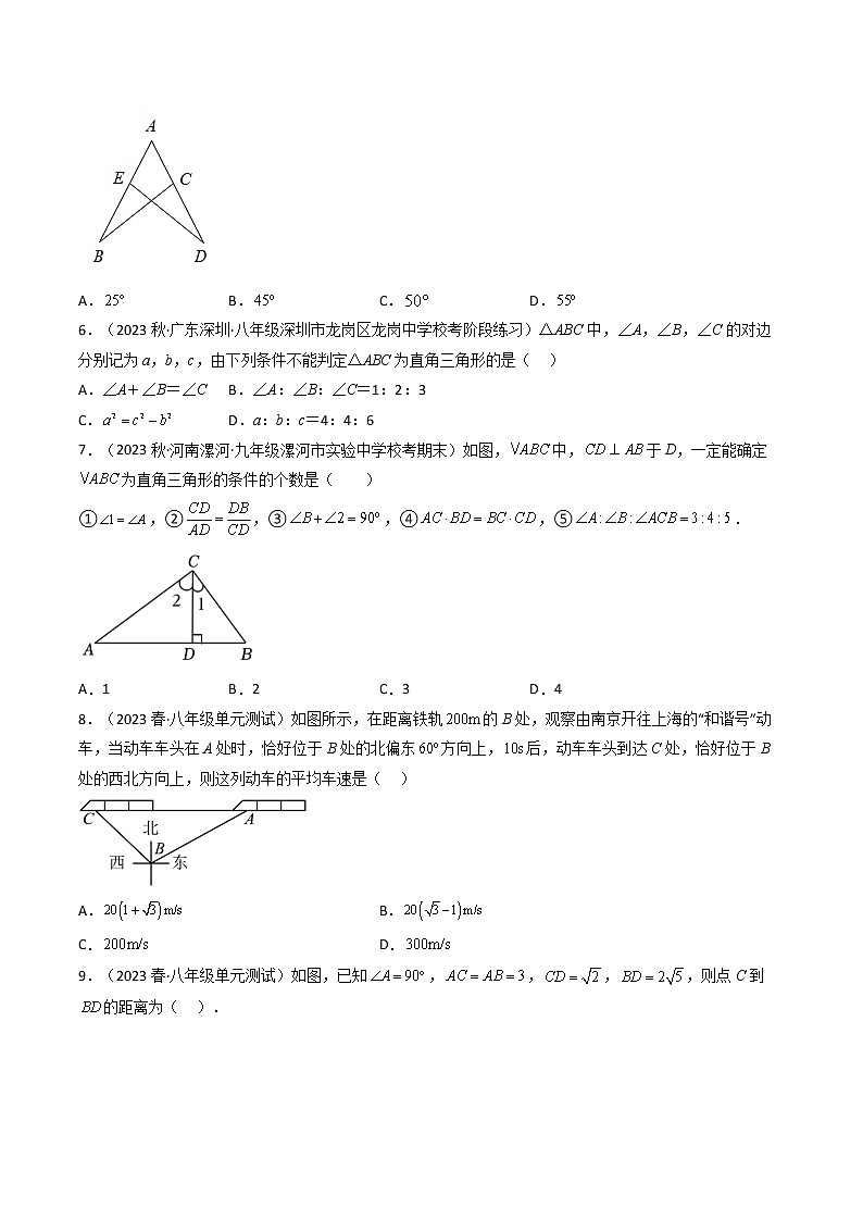 2023年中考数学专项汇编 【图形的性质】题型精练 三角形第2页
