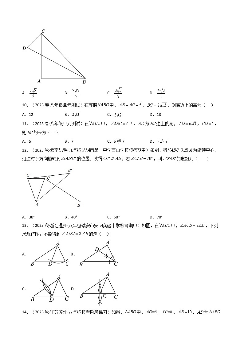2023年中考数学专项汇编 【图形的性质】题型精练 三角形第3页