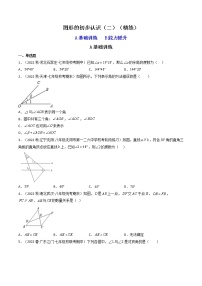 2023年中考数学专项汇编 【图形的性质】题型精练 图形的初步认识（二）