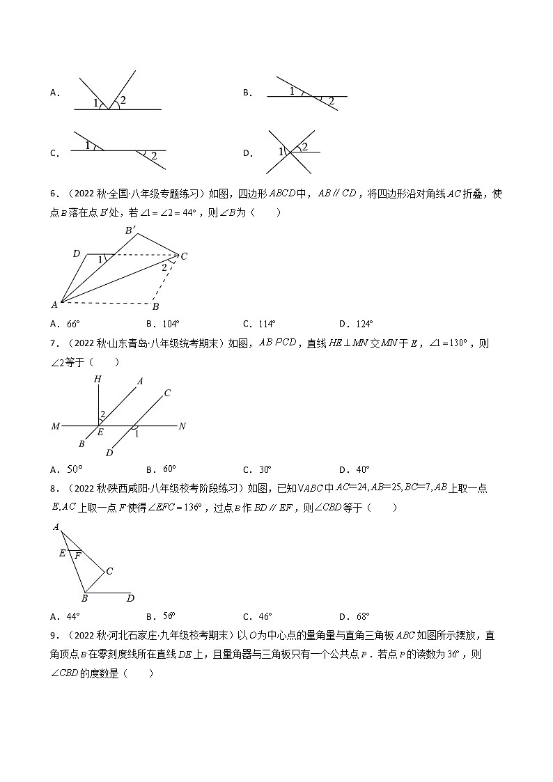 2023年中考数学专项汇编 【图形的性质】题型精练 图形的初步认识（二）第2页