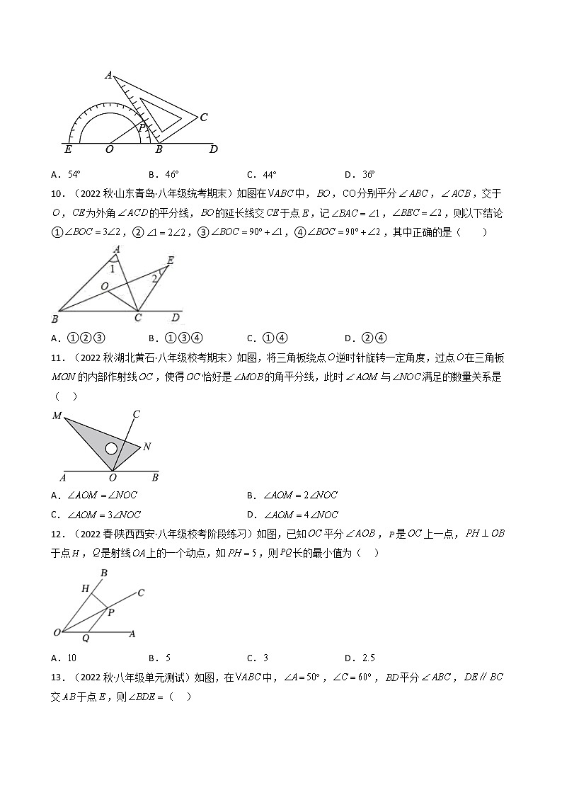 2023年中考数学专项汇编 【图形的性质】题型精练 图形的初步认识（二）第3页