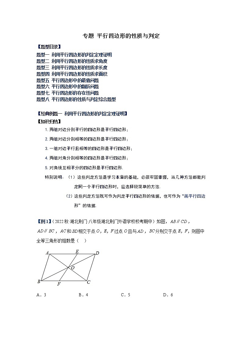 2023年中考数学专项汇编 专题 平行四边形的性质与判定01