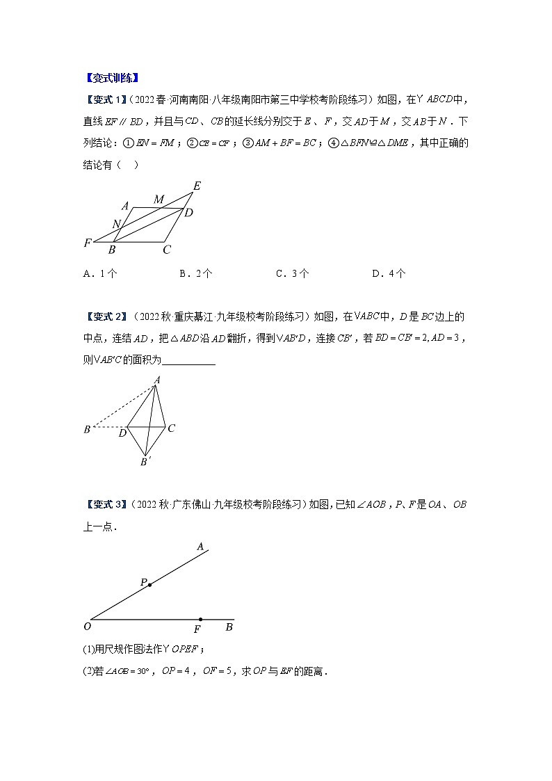 2023年中考数学专项汇编 专题 平行四边形的性质与判定02