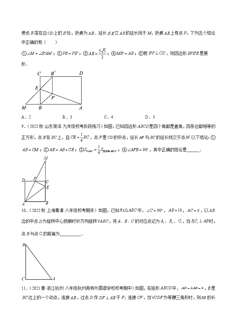2023年中考数学专项汇编 专题 四边形综合压轴30题第3页