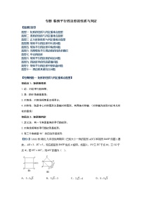 2023年中考数学专项汇编 专题 特殊平行四边形的性质与判定