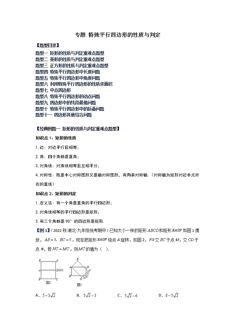 2023年中考数学专项汇编 专题 特殊平行四边形的性质与判定01