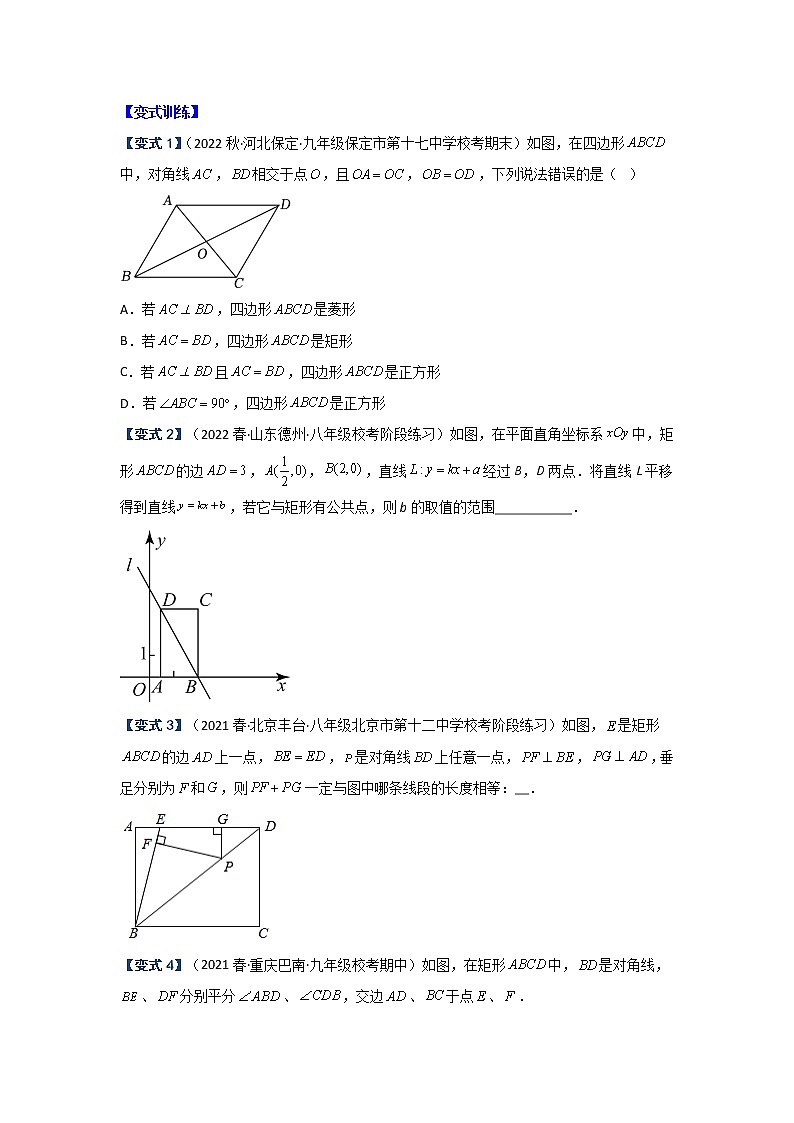 2023年中考数学专项汇编 专题 特殊平行四边形的性质与判定02