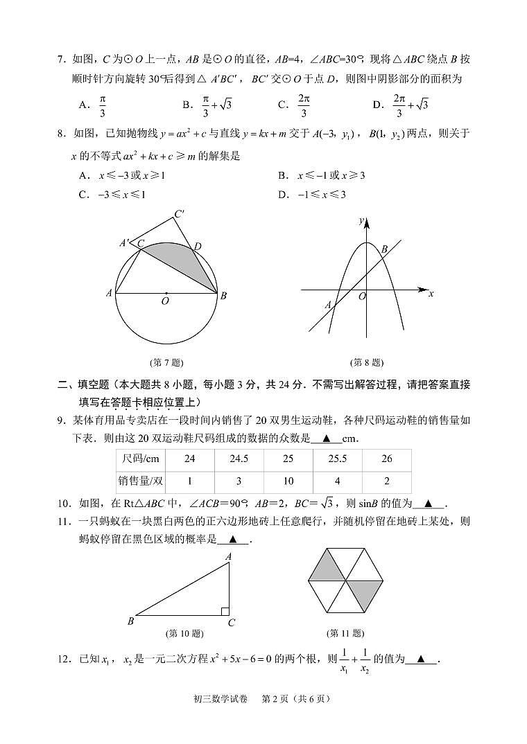 苏州市2022-2023学年第一学期初三数学期末试卷第2页