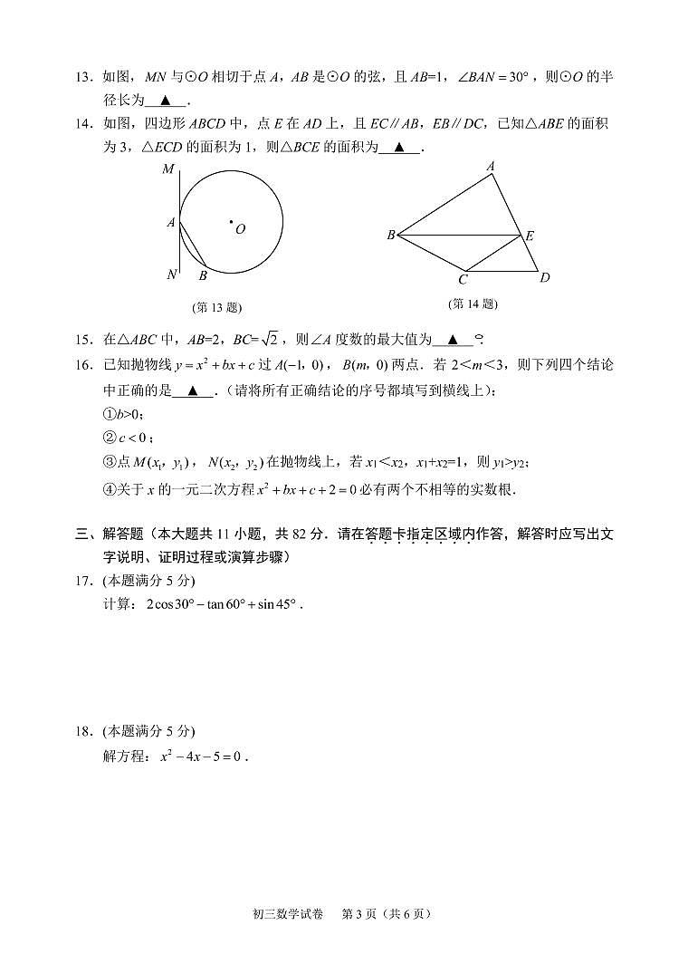 苏州市2022-2023学年第一学期初三数学期末试卷第3页