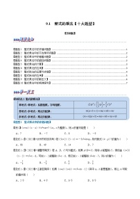 苏科版七年级下册9.1 单项式乘单项式综合训练题