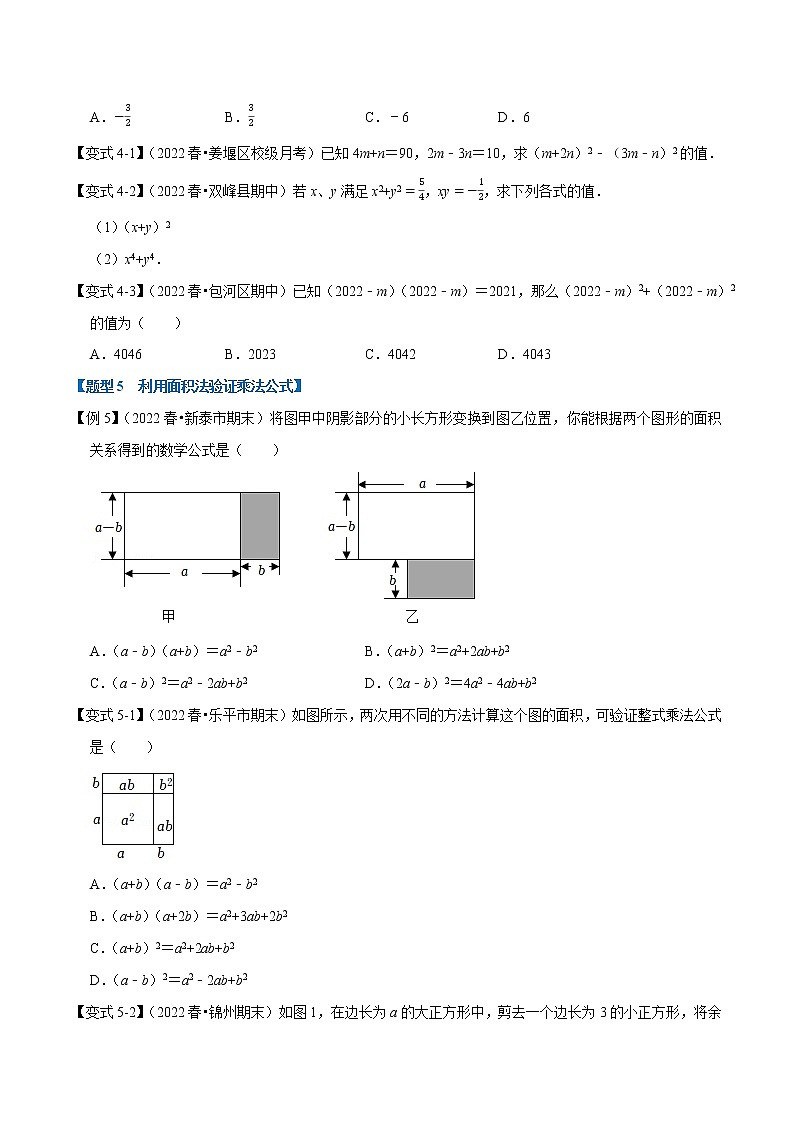 【同步练习】苏科版初一数学下册 第9章《整式乘法与因式分解》9.2 乘法公式【九大题型】03