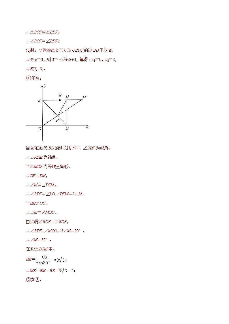 专题1二次函数与等腰三角形问题-挑战2023年中考数学压轴题之学霸秘笈大揭秘（教师版含解析）第3页