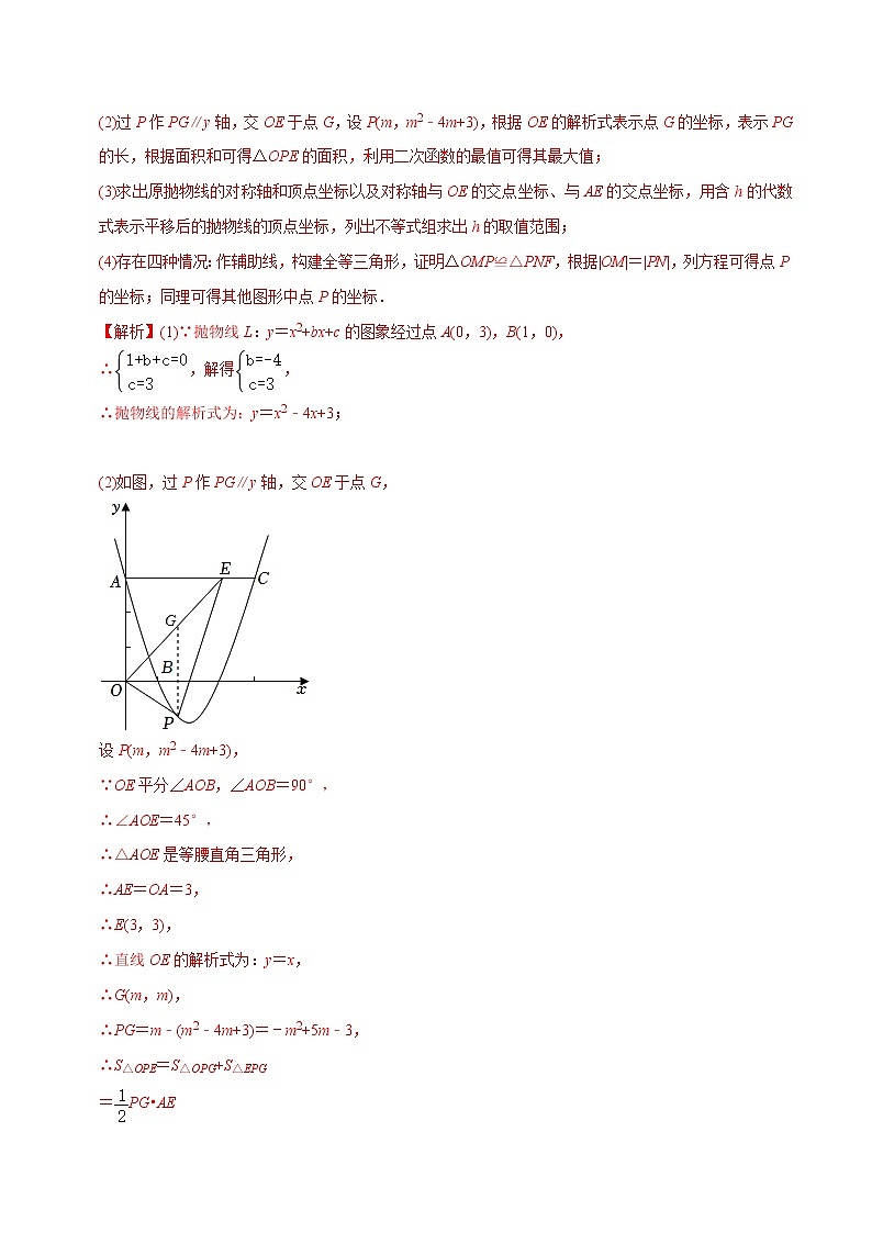 专题3二次函数与等腰直角三角形问题-挑战2023年中考数学压轴题之学霸秘笈大揭秘（教师版含解析）第2页