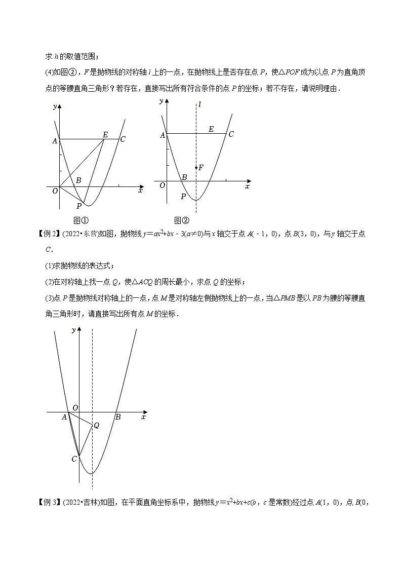 专题3二次函数与等腰直角三角形问题-挑战2023年中考数学压轴题之学霸秘笈大揭秘（学生版）第2页