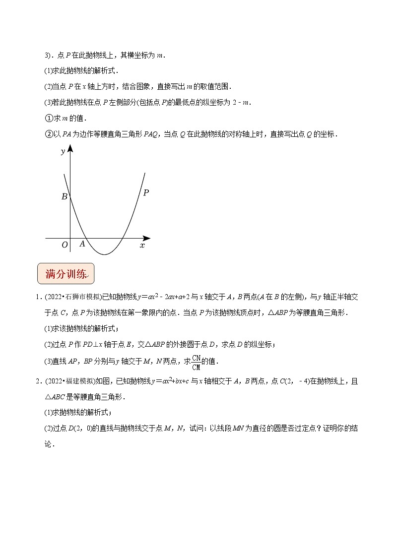专题3二次函数与等腰直角三角形问题-挑战2023年中考数学压轴题之学霸秘笈大揭秘（学生版）第3页