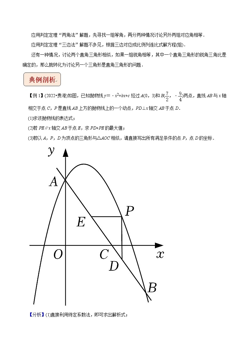 专题4二次函数与相似问题-挑战2023年中考数学压轴题之学霸秘笈大揭秘（教师版含解析）第2页