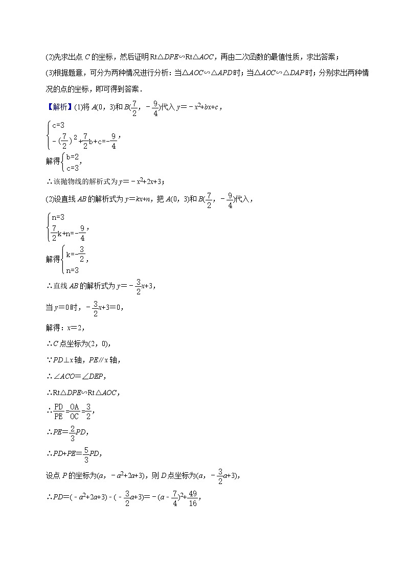 专题4二次函数与相似问题-挑战2023年中考数学压轴题之学霸秘笈大揭秘（教师版含解析）第3页