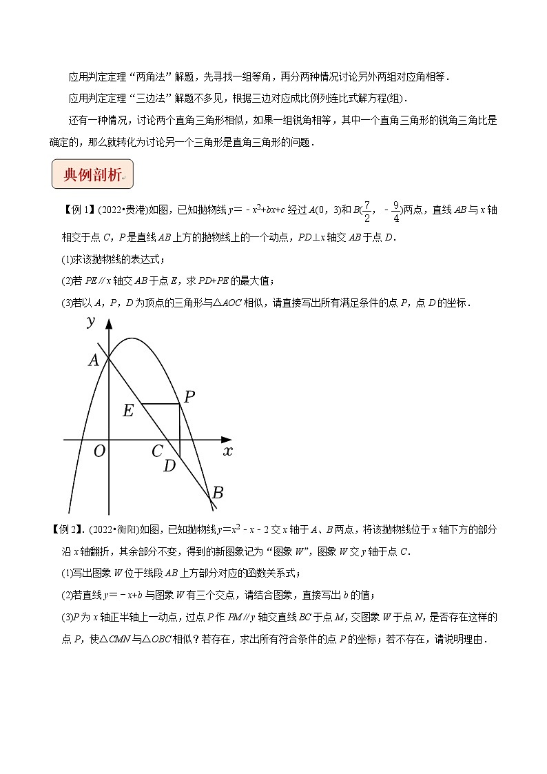 专题4二次函数与相似问题-挑战2023年中考数学压轴题之学霸秘笈大揭秘（学生版）第2页