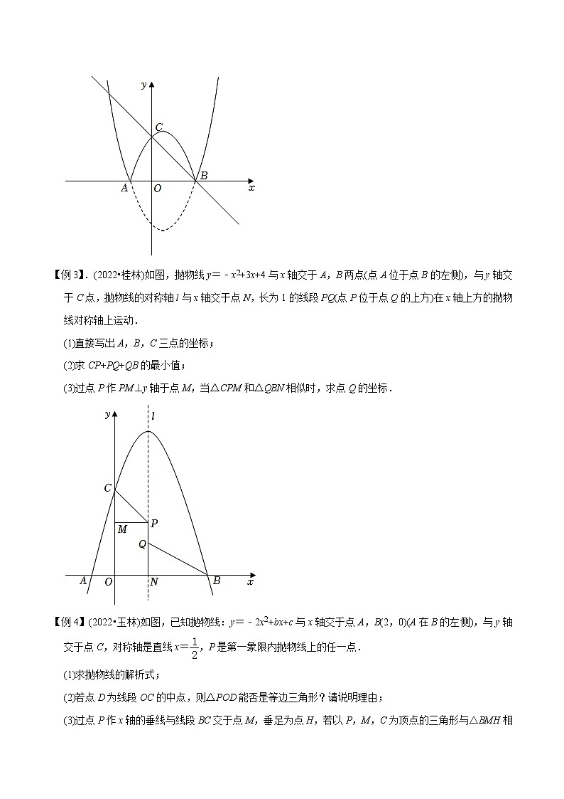 专题4二次函数与相似问题-挑战2023年中考数学压轴题之学霸秘笈大揭秘（学生版）第3页