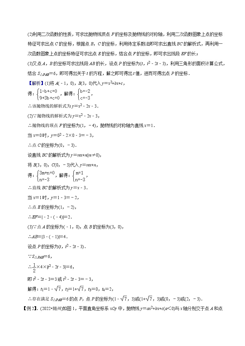 专题5二次函数与面积最值定值问题-挑战2023年中考数学压轴题之学霸秘笈大揭秘（教师版含解析）03