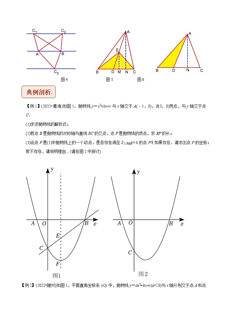 专题5二次函数与面积最值定值问题-挑战2023年中考数学压轴题之学霸秘笈大揭秘（学生版）第2页