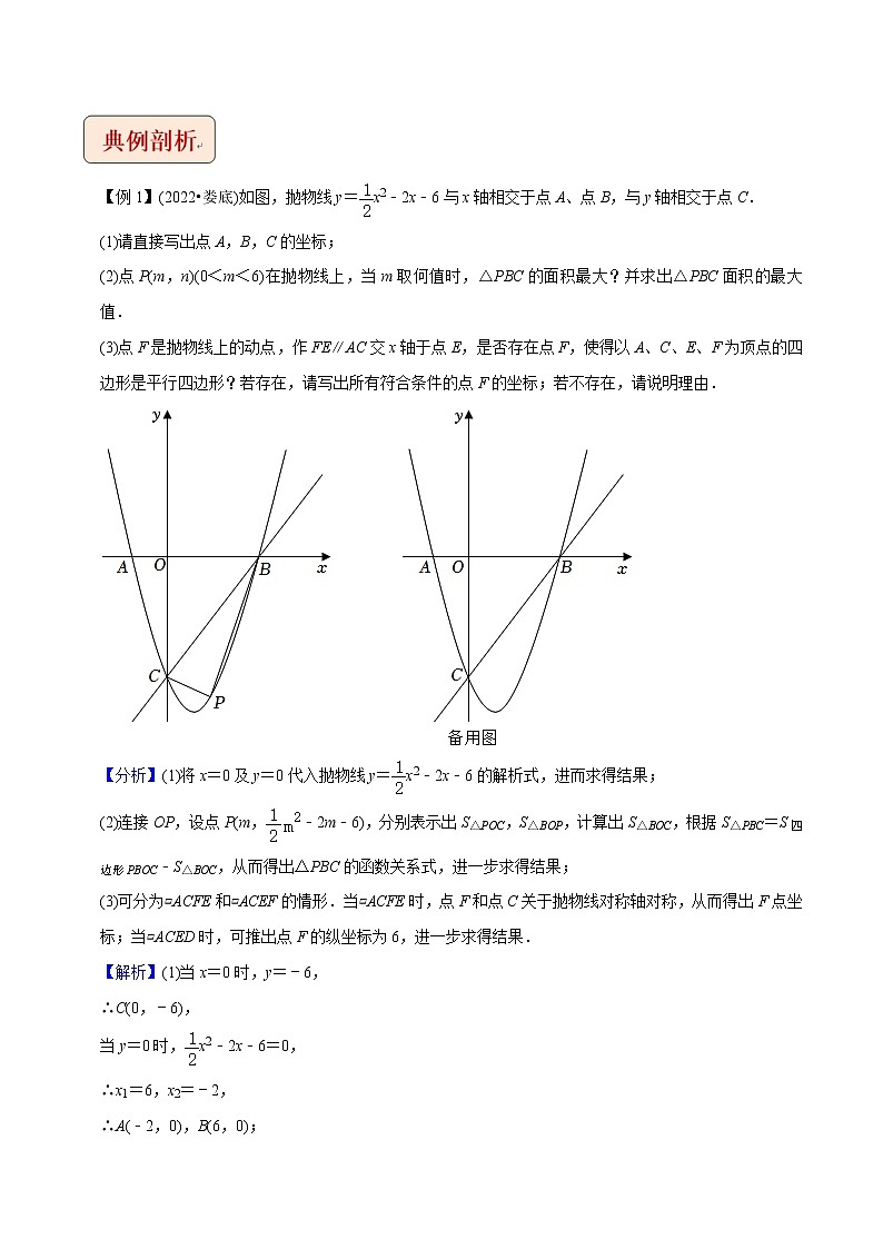专题6二次函数与平行四边形存在性问题-挑战2023年中考数学压轴题之学霸秘笈大揭秘（教师版含解析）02