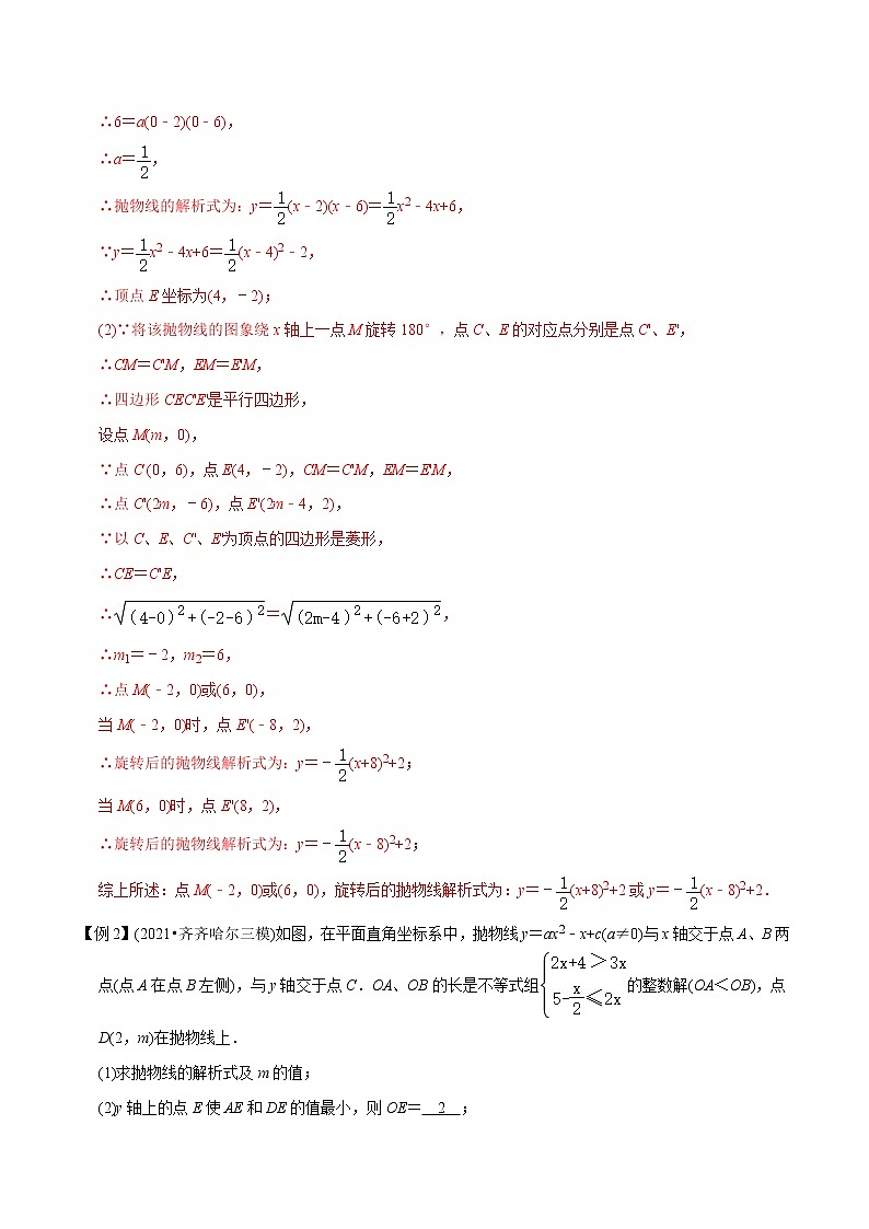 专题7二次函数与菱形存在性问题-挑战2022年中考数学压轴题之学霸秘笈大揭秘（教师版含解析）02