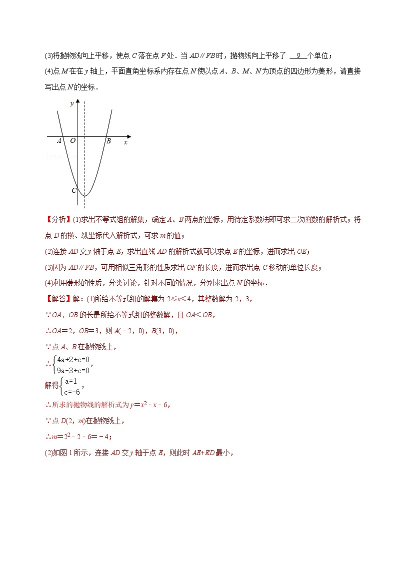 专题7二次函数与菱形存在性问题-挑战2022年中考数学压轴题之学霸秘笈大揭秘（教师版含解析）03