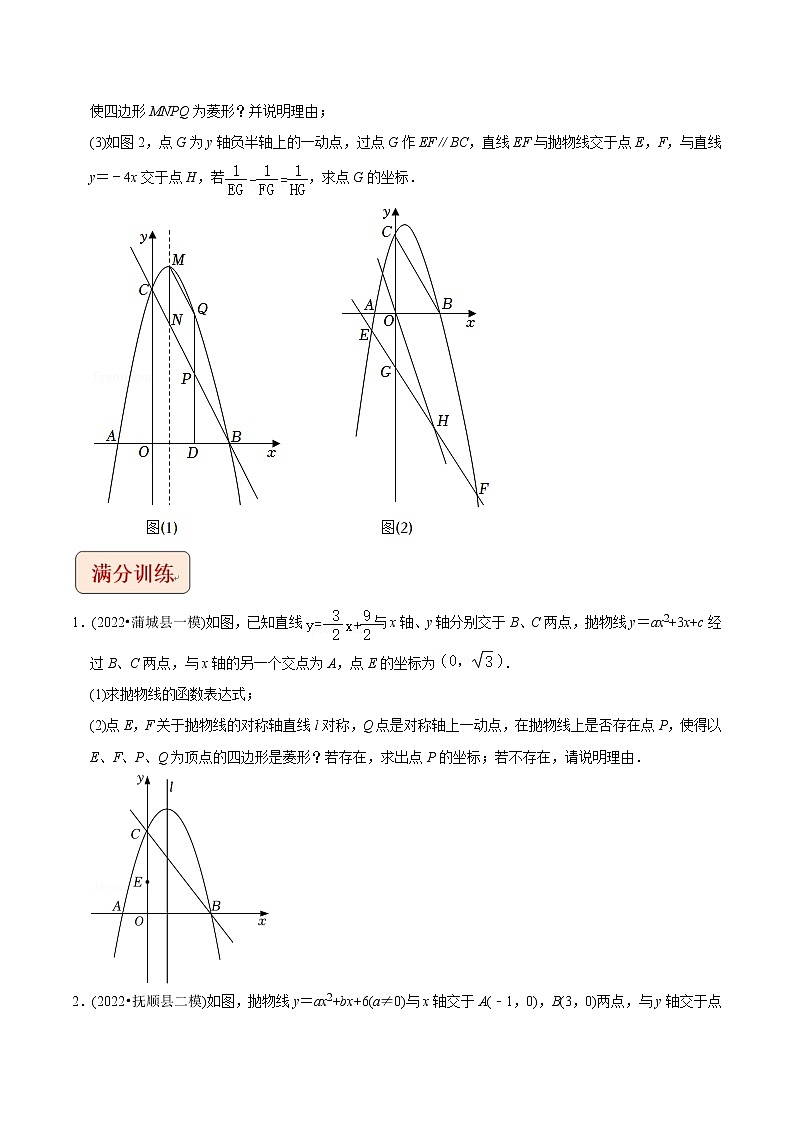 专题7二次函数与菱形存在性问题-挑战2022年中考数学压轴题之学霸秘笈大揭秘（学生版）第3页