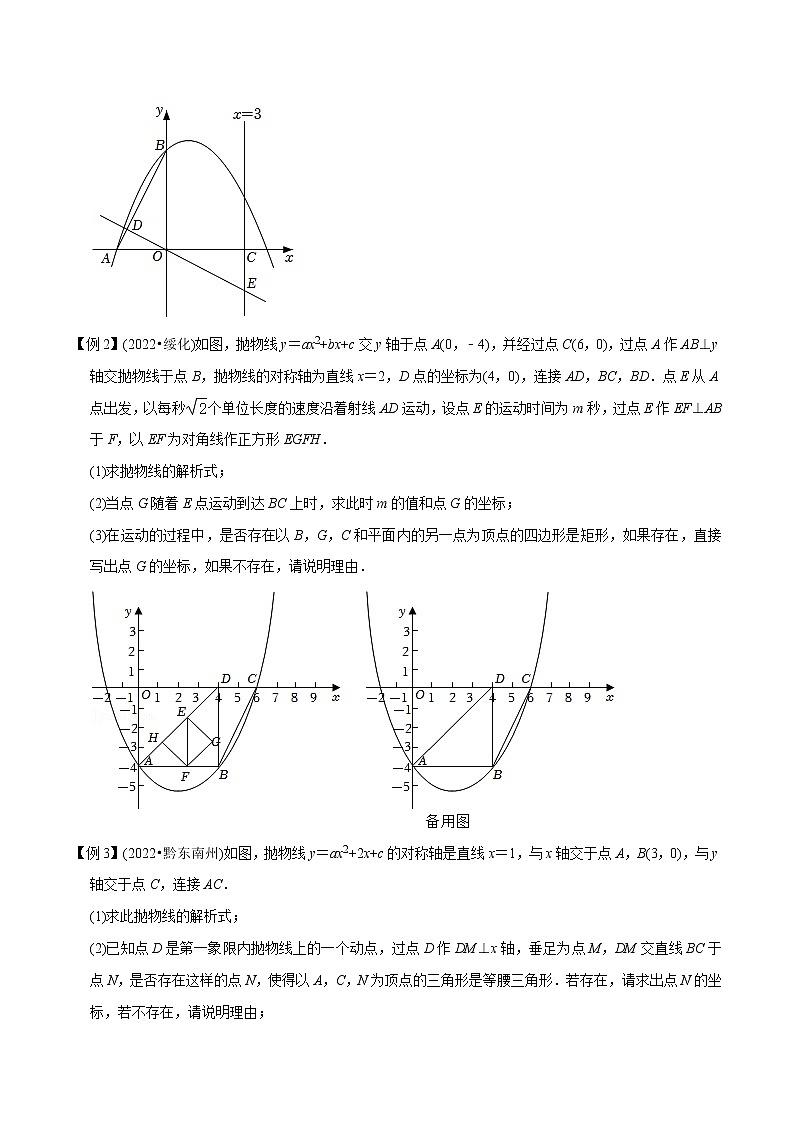 专题8二次函数与矩形存在性问题-挑战2022年中考数学压轴题之学霸秘笈大揭秘（学生版）02