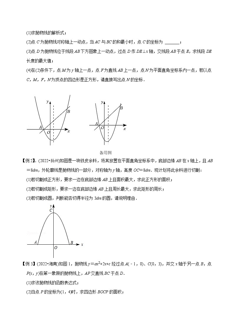 专题09二次函数与正方形存在性问题-挑战2023年中考数学压轴题之学霸秘笈大揭秘（学生版）02